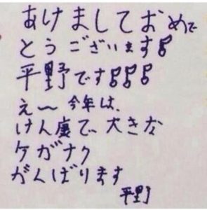 平野紫耀　直筆メッセージ