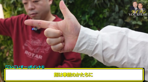 ダイアン津田　ごいごいすーのポーズ　指の形